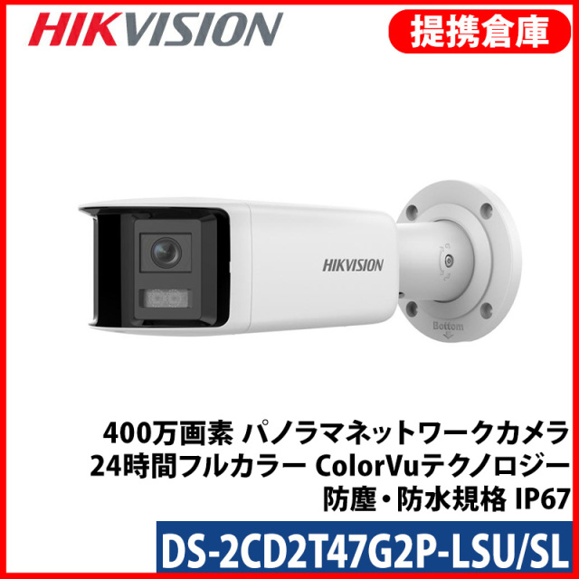【提携倉庫より発送】[HIKVISION] [IP-4M] デュアルレンズパノラマ 24時間カラーAI IPカメラ/DS-2CD2T47G2P-LSU/SL/逆光,露出,ハイライト補正/動き検知ライティング/LED 40M/H.265+/PoE/防水/SDカード可/イベント, オーディオアラーム/マイク内蔵/メタル素材