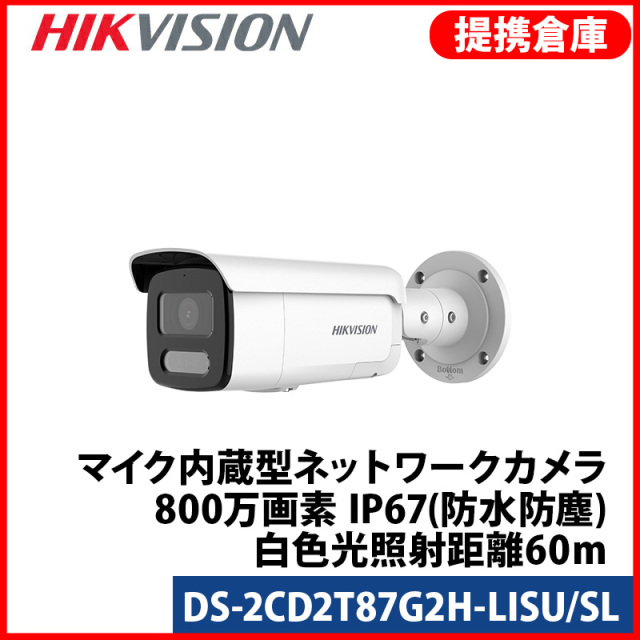 【提携倉庫より発送】[HIKVISION] [IP-8M] 24時間カラーAI IPカメラ/DS-2CD2T87G2H-LISU/SL/逆光,露出,ハイライト補正/人,車,ライン,エリア検知/動き検知ライティング/60M IR/H.265+/PoE/防水/SDカード可/イベントアラーム/オーディオアラーム/メタル素材