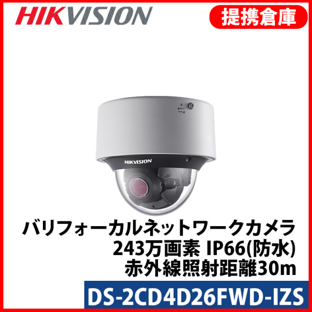 【提携倉庫より発送】[HIKVISION] 防犯カメラ 200万画素 IP CAMERA 夜間カラー 電動ズーム [ 2.8~12mm ] H.265+ 逆光補正 夜間30m 防水 CCTV POE DS-2CD4D26FWD-IZS