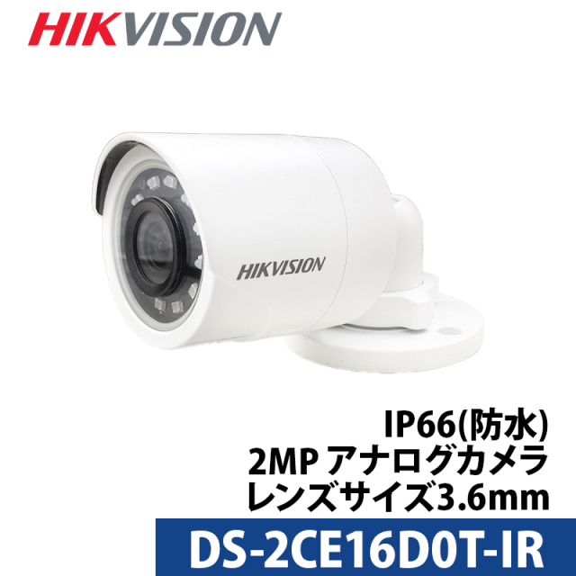 243万画素 HIKVISION 防犯カメラ アナログ 屋外屋内 スマホ監視 DS-2CE16D0T-IR バレット型 レ ンズサイズ3.6mm 送料無料