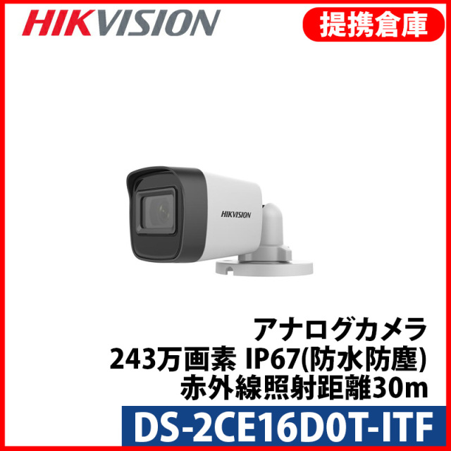 【提携倉庫より発送】[HIKVISION] [ハイブリッド-2M] FHDカメラ/DS-2CE16D0T-ITF/TVI,AHD,CVI/逆光,露出,ハイライト補正/30M IR/防水/メタル素材