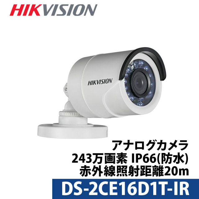 DS-2CE16D1T-IR(レンズサイズ2.8mm) HIKVISION（ハイクビジョン）防犯カメラ 屋外 TVI フルハイビジョン1080p 赤外線IR バレットカメラ