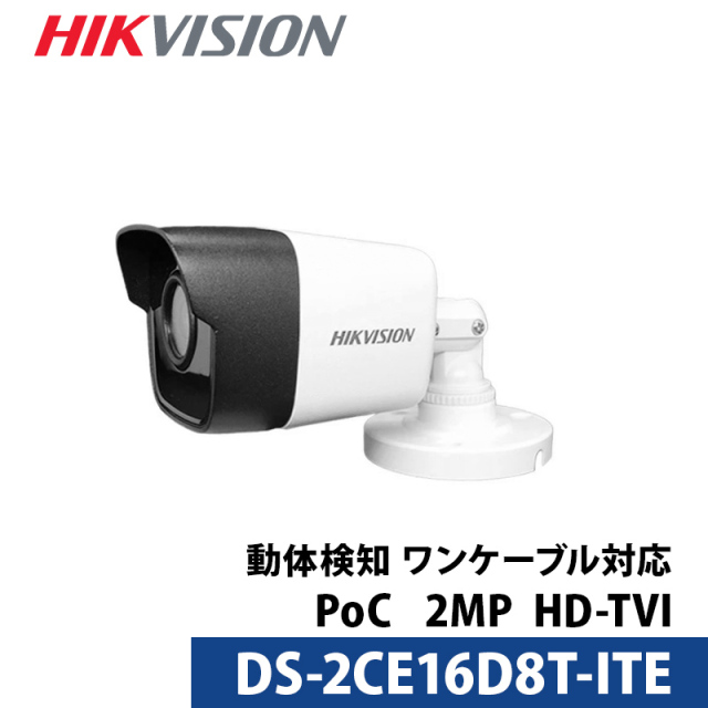 HIKVISION（ハイクビジョン）防犯カメラ 屋外 2メガピクセル フルハイビジョン1080p 赤外線 IRレンズ バレットカメラ ds-2ce16d8t-ite