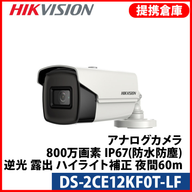 【提携倉庫より発送】[HIKVISION] [ハイブリッド-8M] 4K UHD/DS-2CE16U0T-IT3F/TVI,AHD,CVI/逆光,露出,ハイライト補正/60M IR/防水/メタル素材