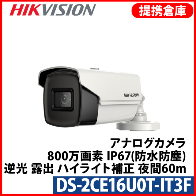 【提携倉庫より発送】[HIKVISION] [ハイブリッド-8M] 4K UHD/DS-2CE16U0T-IT3F/TVI,AHD,CVI/逆光,露出,ハイライト補正/60M IR/防水/メタル素材