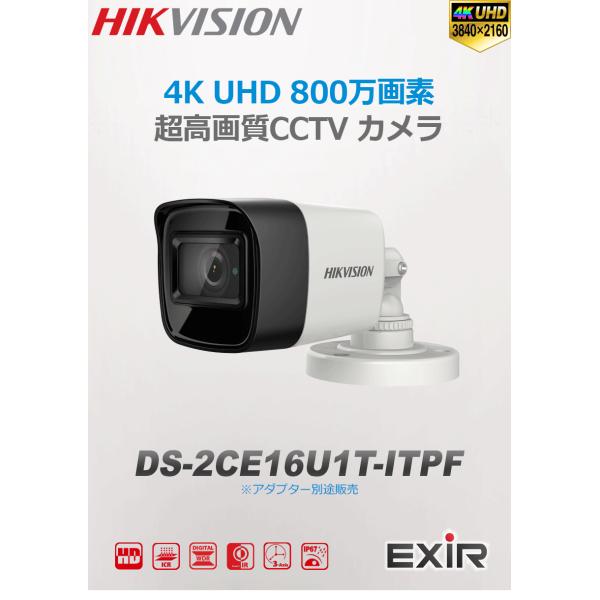 【提携倉庫】[HIKVISION] TVI AHD CVI SD オールインワン ハイブリッド 800万画素 防犯カメラ 8メガピクセル 4K 屋外用 夜間20m 防水 DS-2CE16U1T-ITPF