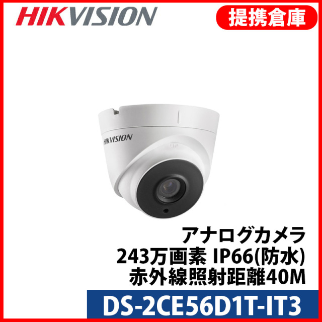 【提携倉庫より発送】[HIKVISION] [TVi-2M] 243万画素 CCTV 屋内用 EXIRカメラ 1080P 2メガピクセル 夜間40m LED 防水 DS-2CE56D1T-IT3 レンズサイズ3.6mm
