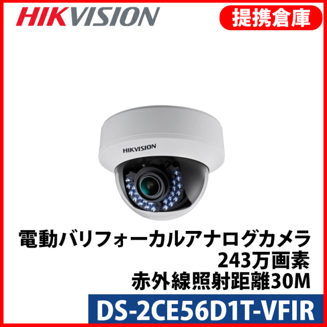【提携倉庫より発送】[HIKVISION] [TVi-2M] 210万画素 CCTV ズームレンズドームカメラ 1080P 2メガピクセル 夜間30m LED DS-2CE56D1T-VFIR