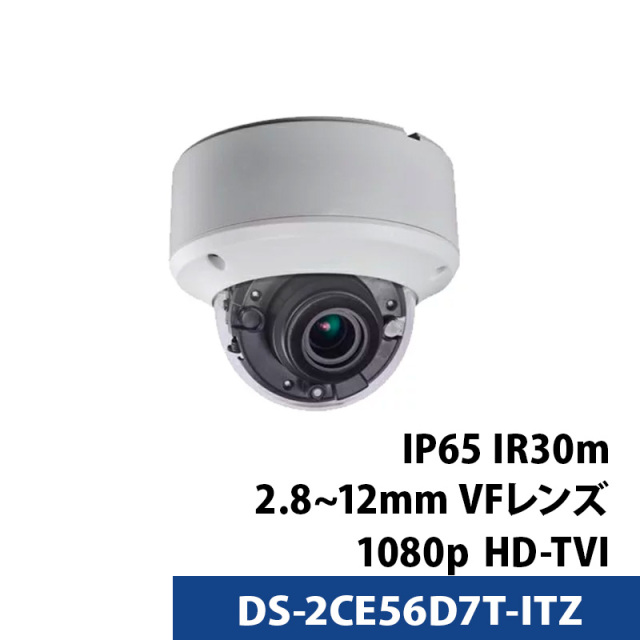 アウトレット DS-2CE56D7T-ITZ 防犯カメラ 屋外 TVI 2M フルハイビジョン1080p 赤外線 ドームカメラ【保証1年】