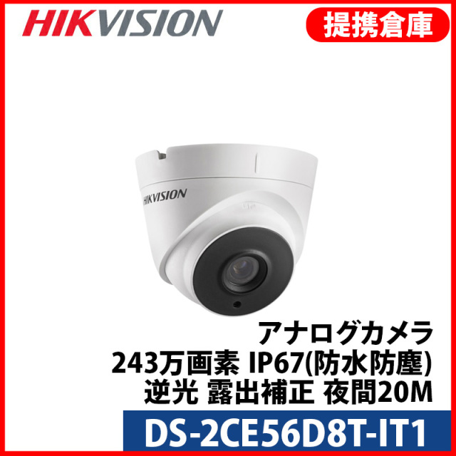 【提携倉庫より発送】[HIKVISION] [TVi-2M] 243万画素 CCTV 赤外線ドームカメラ 1080P 2メガピクセル 逆光 露出補正 夜間20m EXIR 防水 DS-2CE56D8T-IT1
