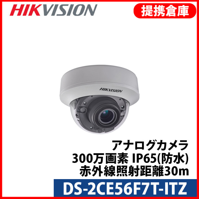 【提携倉庫より発送】[HIKVISION] [TVi-3M] 300万画素 CCTV 屋外用 防水 赤外線ドームカメラ 3メガピクセル 電動可変 夜間30m EXIR LED WDR DS-2CE56F7T-ITZ
