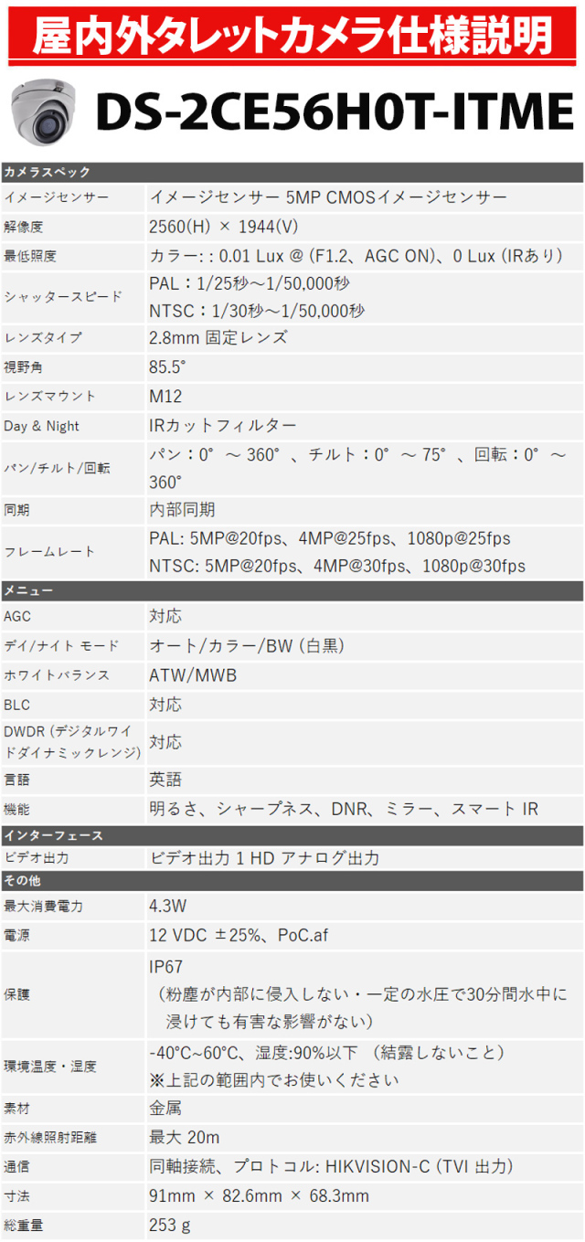 防犯カメラ 屋内屋外 500万画素 アナログ HIKVISION（ハイクビジョン