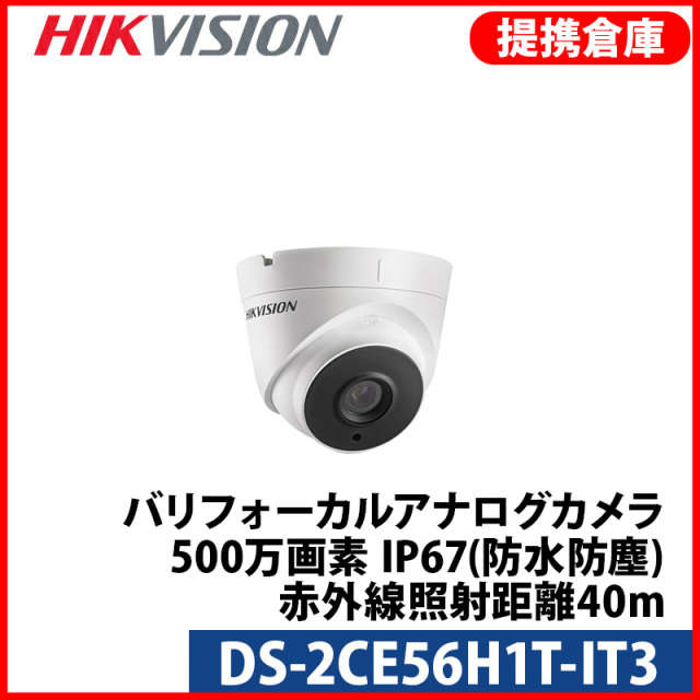 【提携倉庫より発送】[HIKVISION] [TVi-5M] 防犯カメラ 屋内用 500万画素 高画質 CCTV 5メガピクセル 夜間40M EXIR 逆光補正 赤外線ドームカメラ OSD menu 防水 DS-2CE56H1T-IT3
