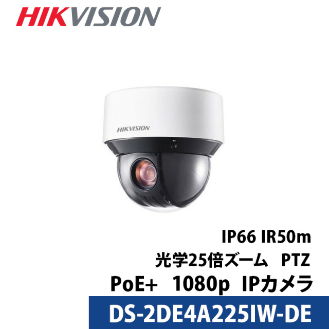 防犯カメラ PTZ 屋内屋外 IP 243万画素 HIKVISION（ハイクビジョン）microSDカード対応 DS-2DE4A225IW-DE ドーム型 レンズサイズ4.8mm～120mm