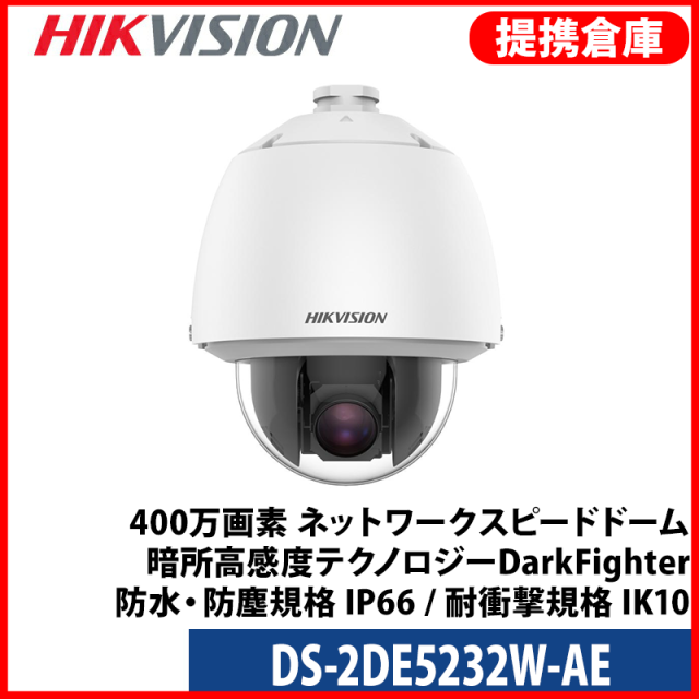 【提携倉庫より発送】[HIKVISION] 防犯カメラ 210万画素 EXIR IP CAMERA 光学32倍ズーム 2メガピクセル PTZ 衝撃保護 逆光 露出 霧補正 防水 SDカード装着 POE H.265+ DS-2DE5232W-AE