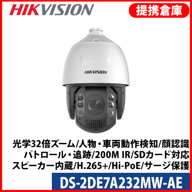 【提携倉庫より発送】[HIKVISION] [IP-2M] ナイトカラー PTZ AI IPカメラ/DS-2DE7A232MW-AE/光学32倍ズーム/逆光,露出,ハイライト補正/人物・車両動作検知/顔認識/パトロール・追跡/200M IR/SDカード対応/スピーカー内蔵/H.265+/Hi-PoE/防水/サージ保護