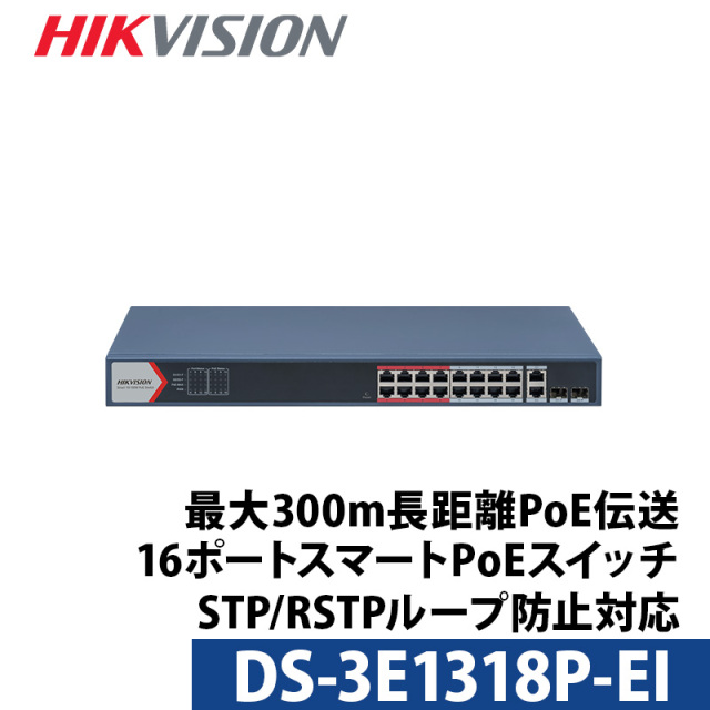 PoEスイッチ16ポート Hikvision ハイクビジョン DS-3E1318P-EI