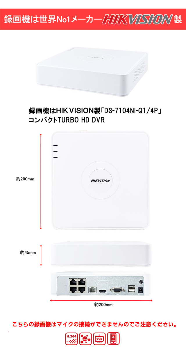 デジタルハイビジョンレコーダー 400万画素 ハイクビジョン(HIKVISION)NVRレコーダー スマホ監視 日本語