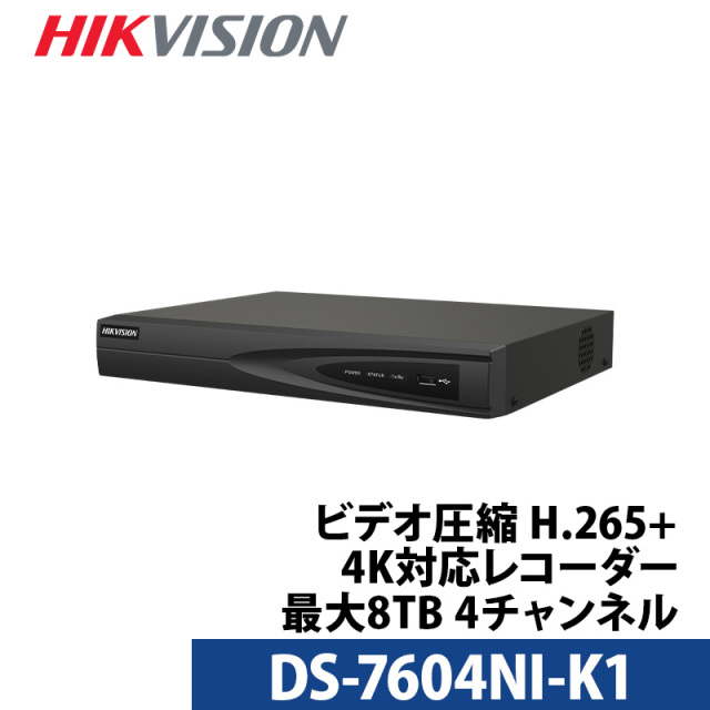 防犯カメラ 家庭用 業務用 4K HIKVISION(ハイクビジョン) レコーダー スマホ監視 日本語マニュアル付 4チャンネル DS-7604NI-K1