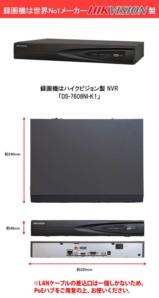 防犯カメラ 4K HIKVISION(ハイクビジョン) レコーダー スマホ監視 日本