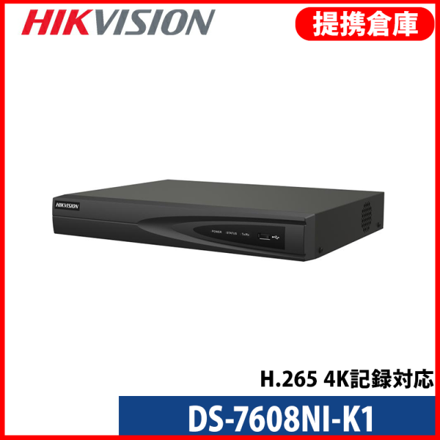 【提携倉庫より発送】[HIKVISION] [IP-NVR] 4K UHD/8CH NVR/ネットワーク 録画機/スマホ対応/HDD 1台可/IPカメラレコーダー/DS-7608NI-K1/H.265+