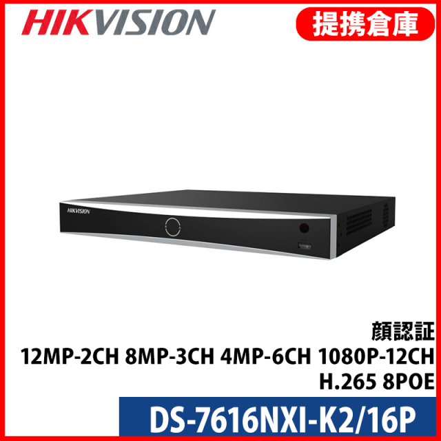 【提携倉庫より発送】[HIKVISION] [IP-NVR] 4K UHD/DS-7616NXI-K2/16P/16CH録画機/12M録画/10TB HDD 2台可/H.265+/顔認識/動作検知/人・車両認識/建物からの投擲物検知/16POE