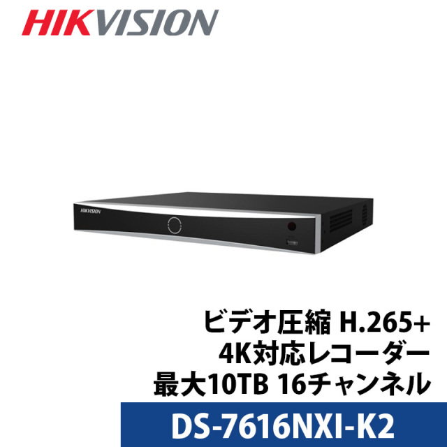 防犯カメラ 4K NVRレコーダー HIKVISION(ハイクビジョン) PoE カメラ電源不要 スマホ監視 日本語マニュアル付 16チャンネル 800万画素 DS-7616NXI-K2