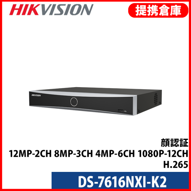 【提携倉庫より発送】[HIKVISION] [IP-NVR] 16CH NVR/12メガ録画対応/HDD 10T 2台可?/IPカメラレコター/DS-7616NXI-K2/H.265+/顔検知/モーション検知/人・車両認識/建物からの物投げ検知