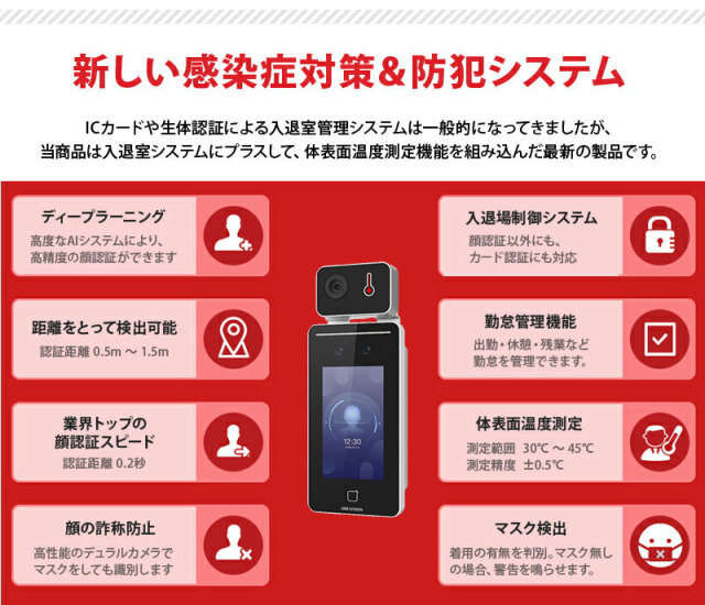 AI顔認証機能付きタブレット型サーマルカメラ（HIKVISION）｜非