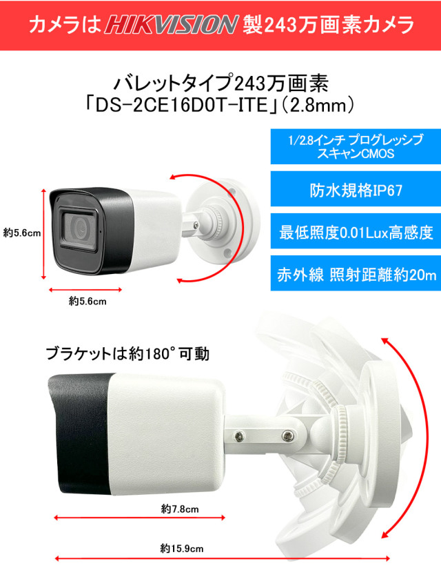 243万画素 HIKVISION 防犯カメラ アナログ 屋外屋内 スマホ監視
