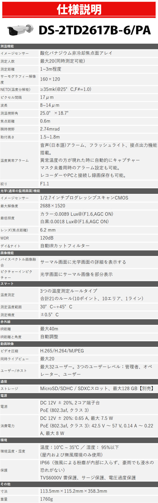 非接触サーモグラフィー ガンタイプカメラ DS-2TD2617B-6/PA HIKVISION製/発熱（体表温度）測定AI顔認識パレットカメラ/DS-2TD2617B