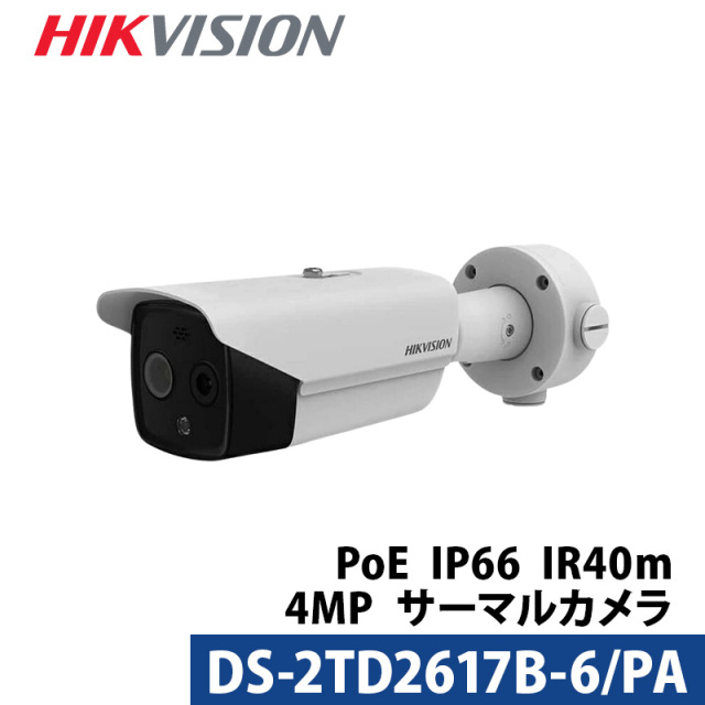 サーマルカメラ 非接触体温測定 HIKVISION(ハイクビジョン)3年保証 サーモグラフィー DS-2TD2617B-6/PA バレット型 レンズサイズ6mm