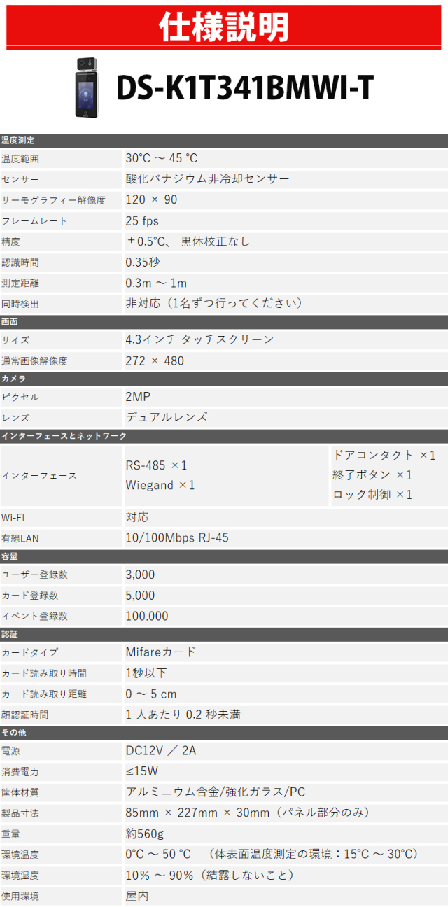 AI顔認証機能付きタブレット型サーマルカメラ（HIKVISION）｜非