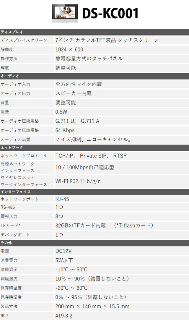 AI顔認証機能付きタブレット型サーマルカメラ（HIKVISION）｜非接触体