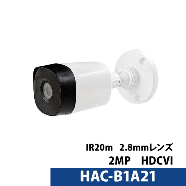 Dahua(ダーファ)防犯カメラ アナログ 屋内 HAC-B1A21 243万画素