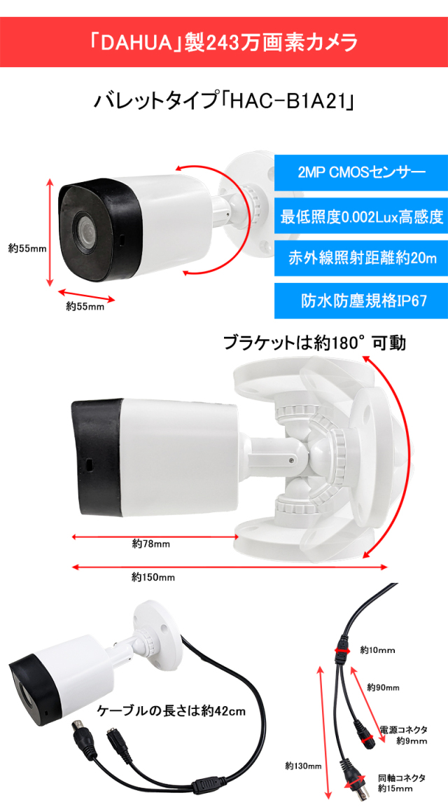 Dahua(ダーファ)防犯カメラ アナログ 屋内 HAC-B1A21 243万画素