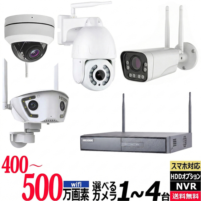 400～500万画素Wi-Fiカメラ4ch録画機 防犯カメラセット ワイヤレス 無線 NVR HIKVISION HI-WIFI-SET