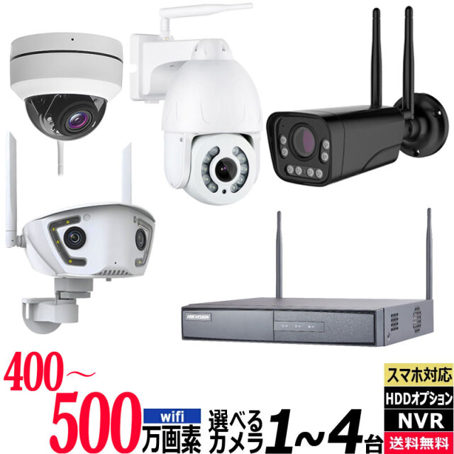 400～500万画素Wi-Fiカメラ4ch録画機 防犯カメラセット ワイヤレス 無線 NVR HIKVISION HI-WIFI-SET