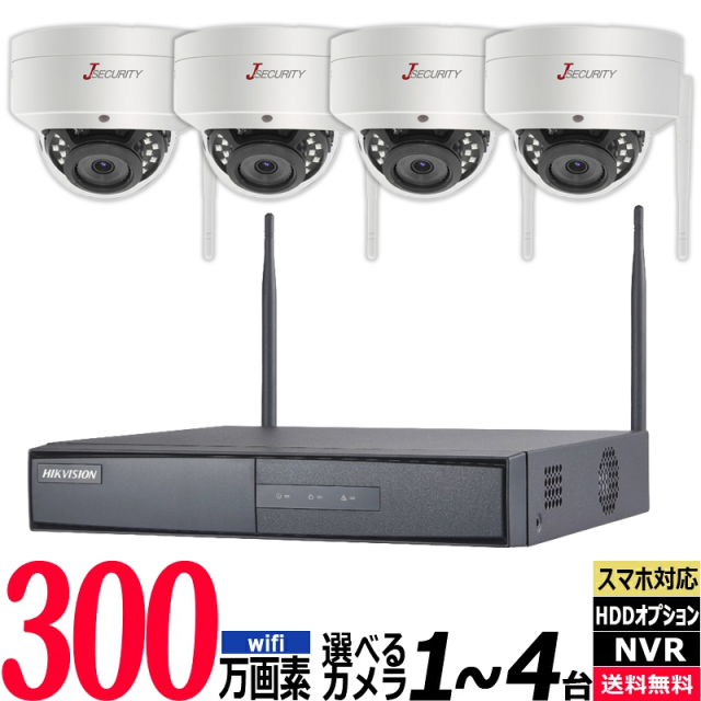 300万画素Wi-Fiカメラ4ch録画機 防犯カメラセット ワイヤレス 無線 NVR HIKVISION HY-SET-4CH