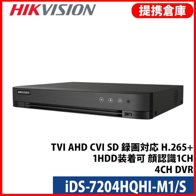 【提携倉庫より発送】[HIKVISION] 防犯カメラ CCTV 録画機 TVI AHD CVI SD 録画対応 H.265+ 1HDD装着可 顔認識1CH 4CH DVR iDS-7204HQHI-M1/S