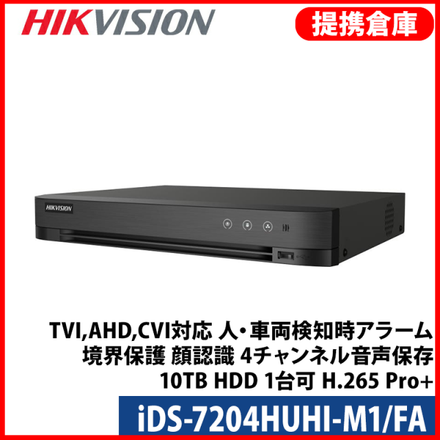 【提携倉庫より発送】[HIKVISION] 4CH A録画機/iDS-7204HUHI-M1/FA/TVI,AHD,CVI?画対応/人・車両検知時アラーム/境界保護/顔認識/4チャンネル音声保存/10TB HDD 1台可/H.265 Pro+