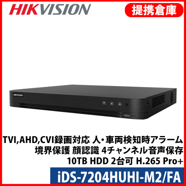 【提携倉庫より発送】[HIKVISION] 4CH AI録画機/iDS-7204HUHI-M2/FA/TVI,AHD,CVI録画対応/人・車両検知時アラーム/境界保護/顔認識/4チャンネル音声保存/10TB HDD 2台可/H.265 Pro+