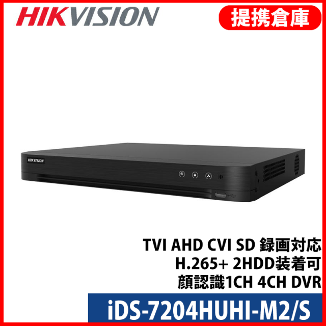 【提携倉庫より発送】[HIKVISION] 防犯カメラ CCTV 録画機 TVI AHD CVI SD 録画対応 H.265+ 2HDD装着可 顔認識1CH 4CH DVR iDS-7204HUHI-M2/S