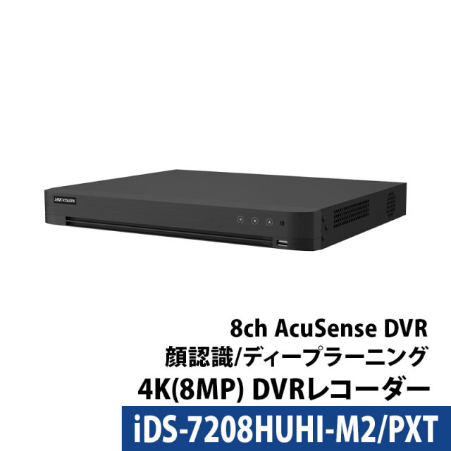 4K HIKVISION(ハイクビジョン) DVRレコーダー AI機能付き アナログハイビジョン 防犯カメラ PoC 8チャンネル 800万画素 iDS-7208HUHI-M2/PXT