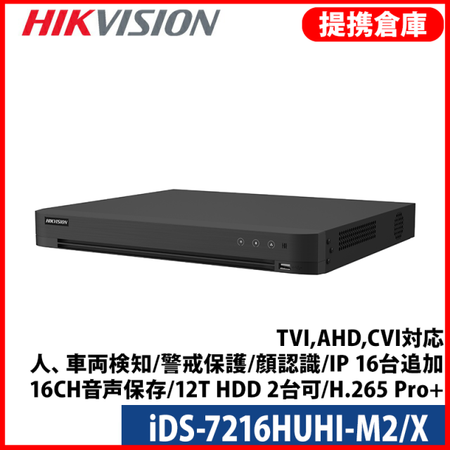 【提携倉庫より発送】[HIKVISION] 16CH 4K AI録画機/iDS-7216HUHI-M2/X/TVI,AHD,CVI対応/人、車両検知/警戒保護/顔認識/IP 16台追加/16CH音声保存/12T HDD 2台可/H.265 Pro+