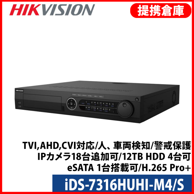 【提携倉庫より発送】[HIKVISION] 16CH AI録画機/iDS-7316HUHI-M4/S/TVI,AHD,CVI対応/人、車両検知/警戒保護/IPカメラ18台追加可/12TB HDD 4台可/eSATA 1台搭載可/H.265 Pro+