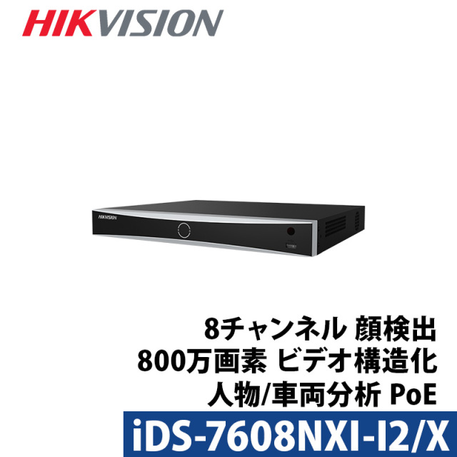 防犯カメラ HIKVISION 4K DVRレコーダー AI機能付き アナログハイビジョン スマホ監視 日本語マニュアル付き 8チャンネル 800万画素 iDS-7608NXI-I2-X