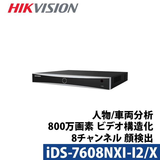 防犯カメラ HIKVISION 4K レコーダー AI機能付き スマホ監視 日本語マニュアル付き 8チャンネル 800万画素 iDS-7608NXI-I2/X