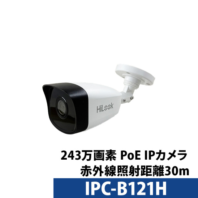 243万画素 防犯カメラ HIKVISION(ハイクビジョン) Hi-Look IPカメラ