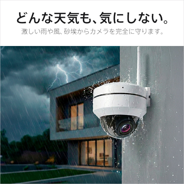 Wi-Fi（ワイヤレス）防犯カメラ 500万画素 屋内屋外ドーム型 PTZ 光学5